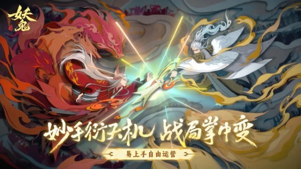 代号妖鬼游戏图4