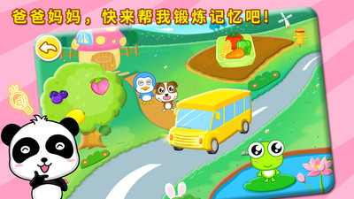 宝宝记忆达人图1