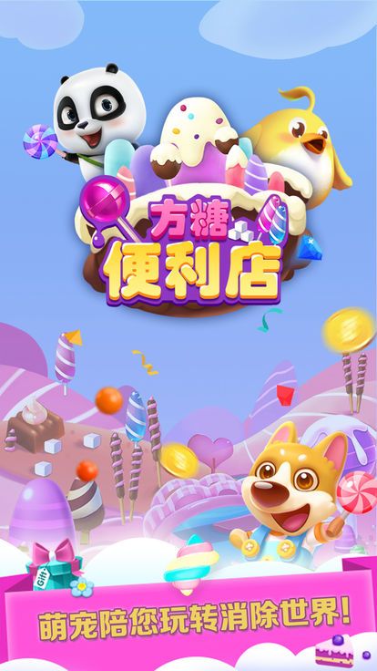 方糖便利店游戏安卓版图片1
