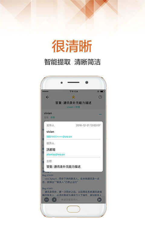 沃邮箱官方版app下载  v8.4.5图5