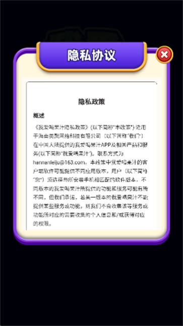 我爱喝果汁图2