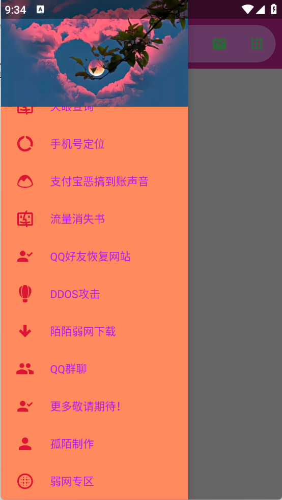 陌陌工具箱图2