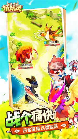 狂点妖妖灵手机版图4