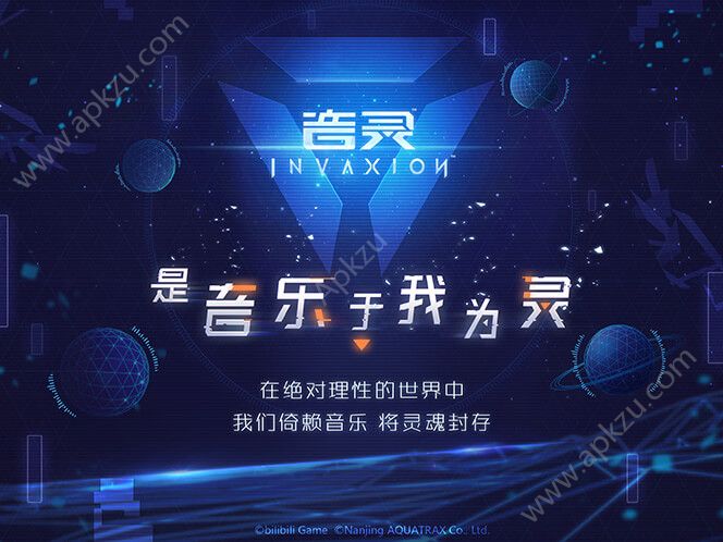 音灵INVAXION安卓最新手游  v1.0图5