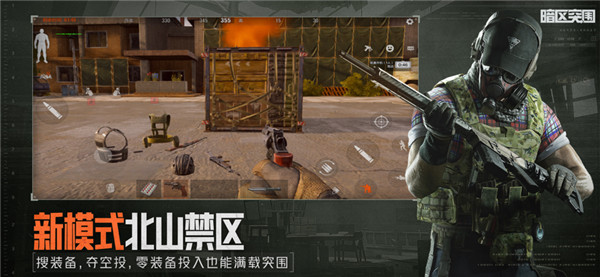 暗区突围体验服官网版图2