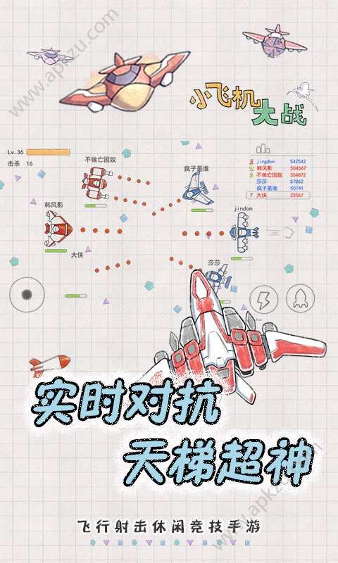 小飞机大战安卓版图2