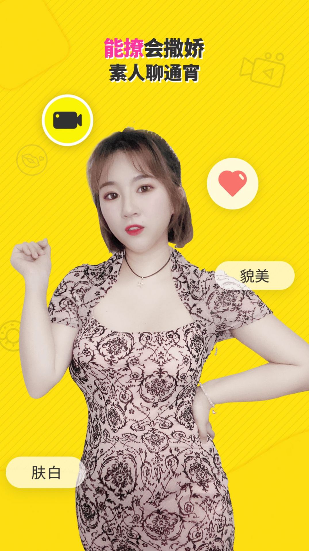 她遇交友app软件下载  v1.1.1图1