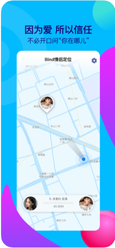 Bind情侣定位app图3