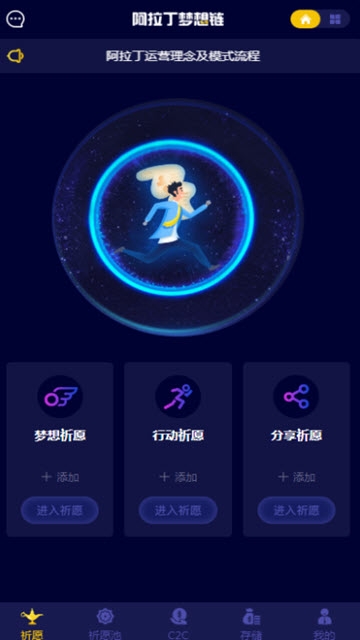 阿拉丁梦想链app最新版  v1.0图2