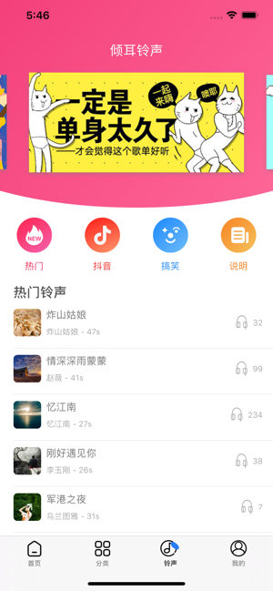 壁纸铃声大全2020app图3