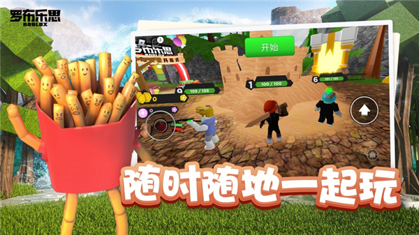 罗布乐思Roblox中文版图1