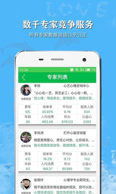 给力心理咨询app图3