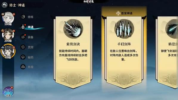 御剑封魔手机版图4