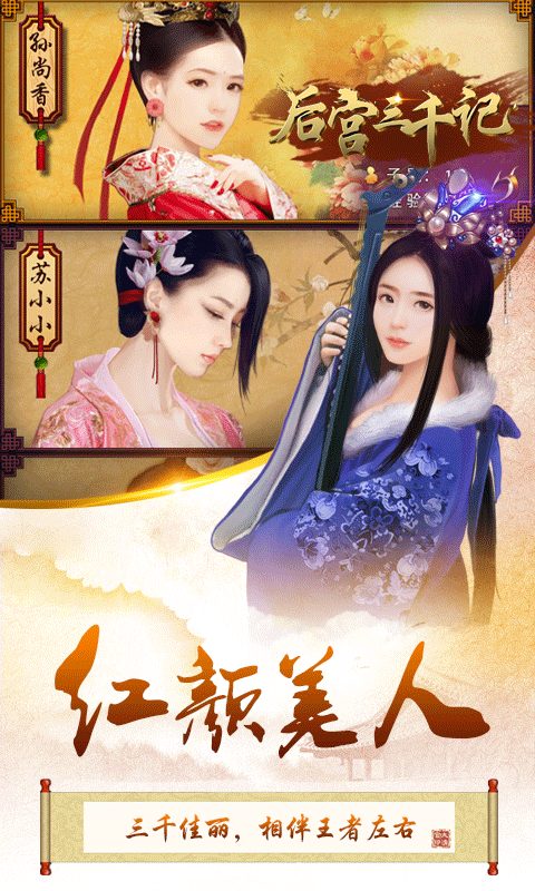 风流霸业后宫三千记官方版图3