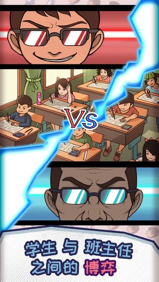 当个班主任游戏图4