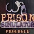 监狱模拟器序章手机版