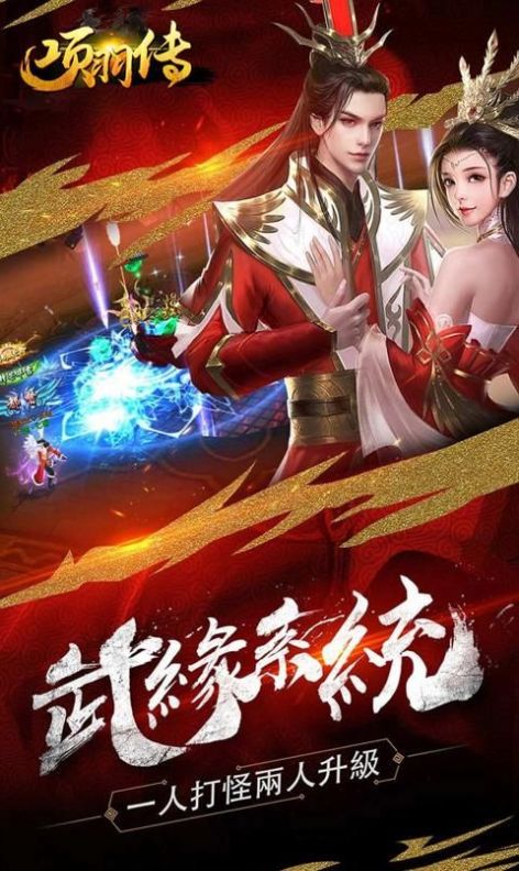 项羽传之战国霸业手游图2