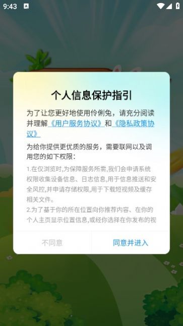 伶俐兔app正式版  v2.3.2图3