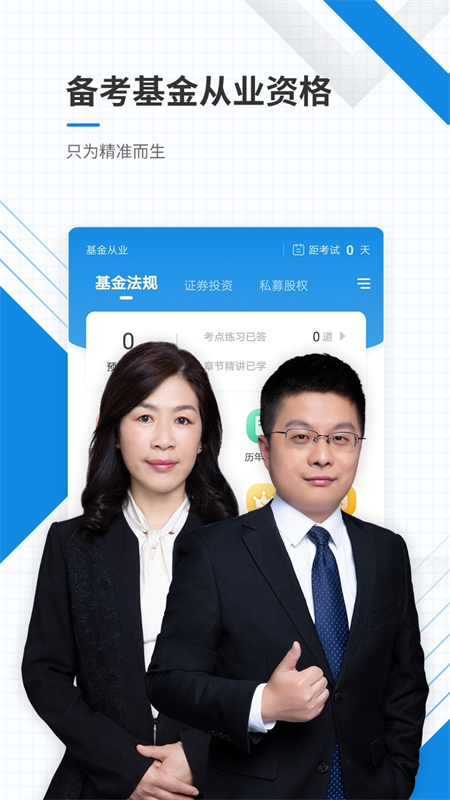 基金从业资格准题库图2