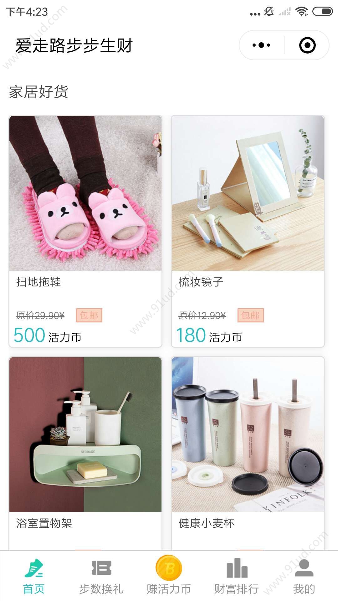 爱走路app计步软件下载  v1.0.0图4