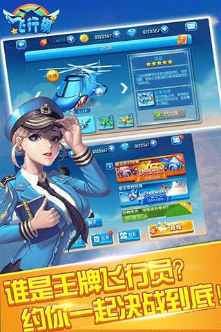 同城游飞行棋最新版图3