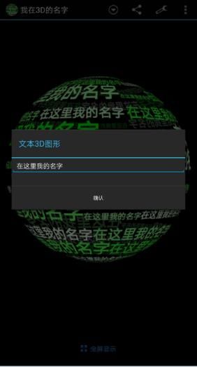 我在3d的名字软件免费应用官方app下载图片1