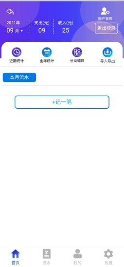 百润记账App图2