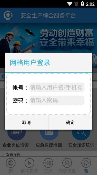 国网安全生产风险管控助手app图3