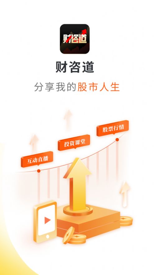 财咨道app图5