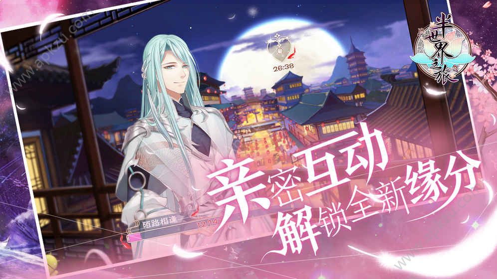 半世界之旅游戏图2