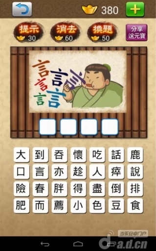 状元大挑战游戏图4