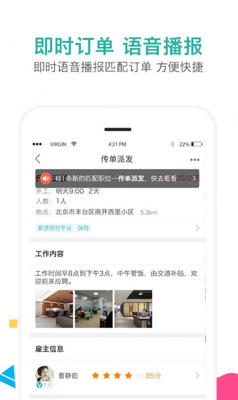 一秒招聘APP图3