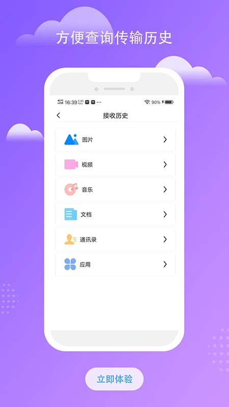 南瓜换机互传助手图3