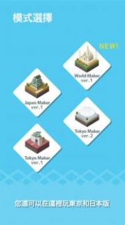东京建筑游戏图3