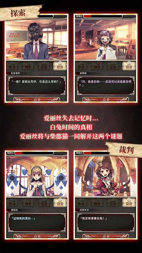 爱丽丝的精神审判图3