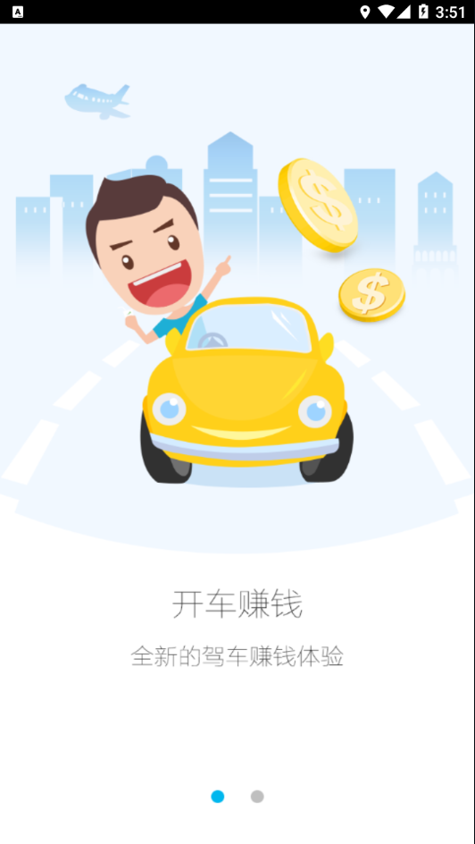 高德车差事安卓版图4