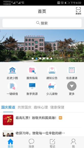 延吉少儿图书馆app官方手机版下载  v1.1图1