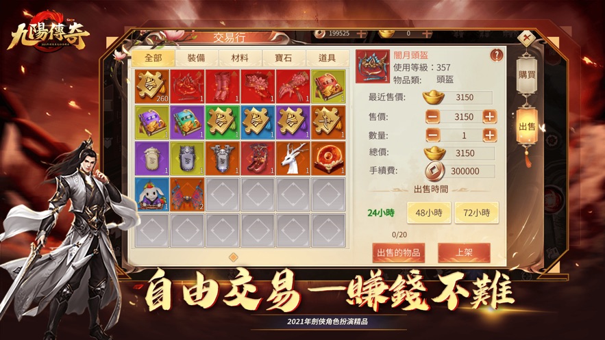 九阳传奇手游图1