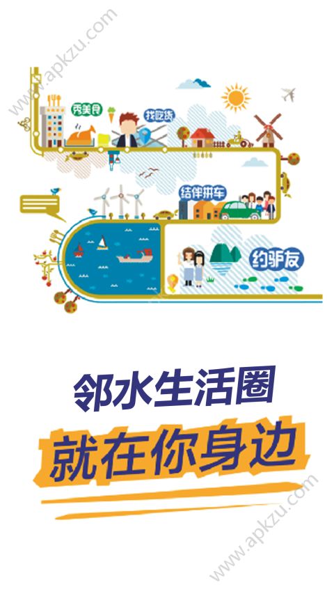 邻水生活圈APP图1