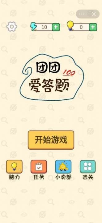 团团爱答题游戏安卓版  v1.0图1