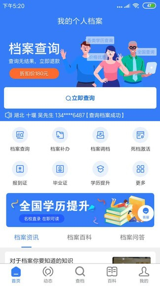 我的档案图1