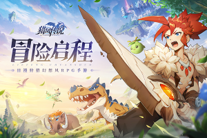 猎风传说官方版图3