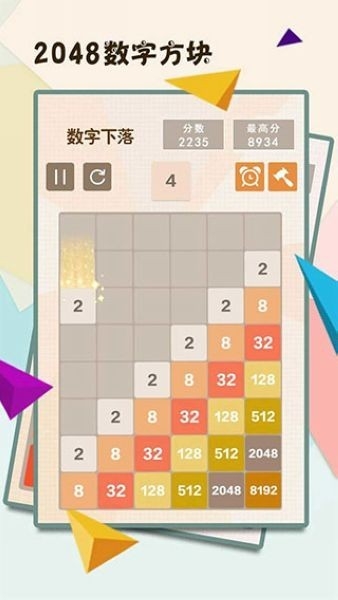 2048游戏正版图2