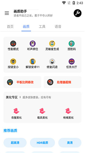 hzzsprolx画质助手图3