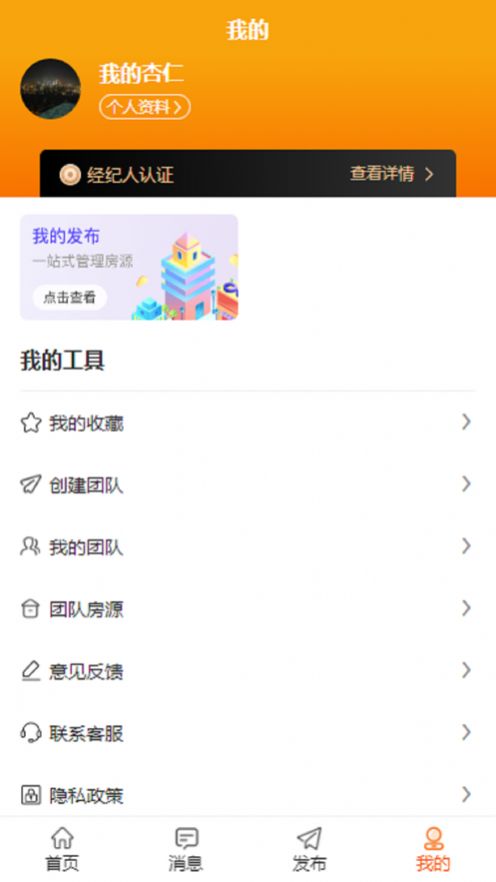 百米找房APP图3