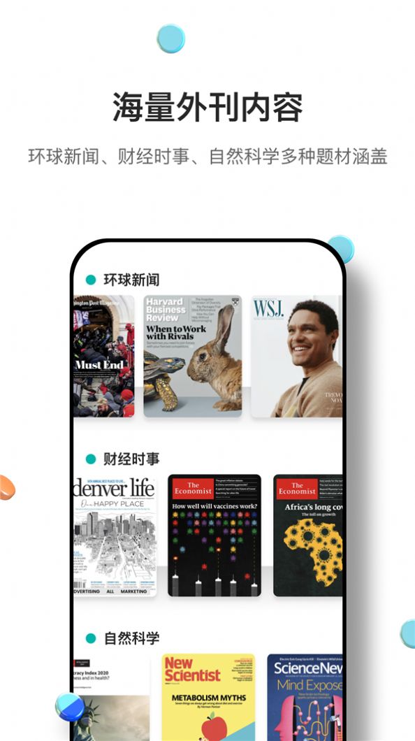 薄荷外刊app官网下载 v1.0.0图3