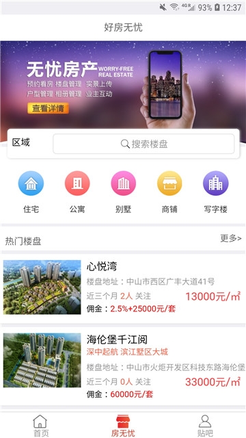 好房无忧app官方最新版下载  v8.8.8.8图1