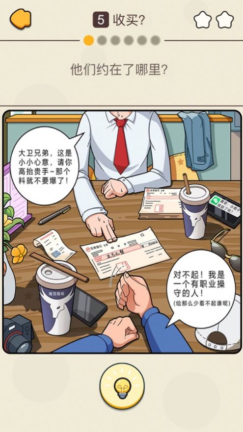 卓大卫的狗仔日记游戏安卓版  v1.0图2