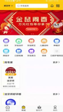 请客牙APP图2