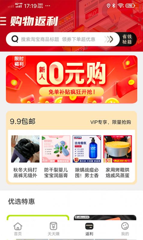 共赢联盟app图3